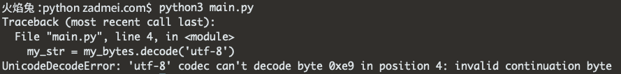 Python 错误 UnicodeDecodeError: 'utf-8' codec can't decode invalid continuation byte